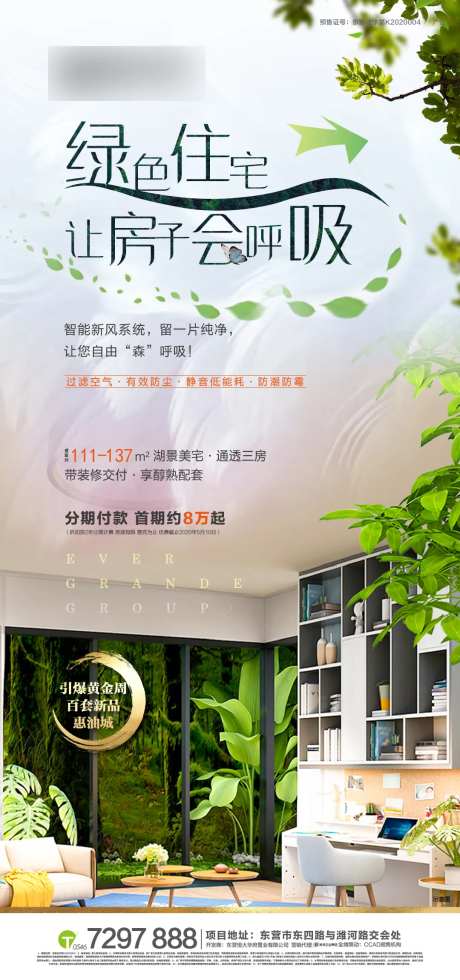 地产新风系统价值点移动端海报-采灵感-https://www.cailinggan.com/