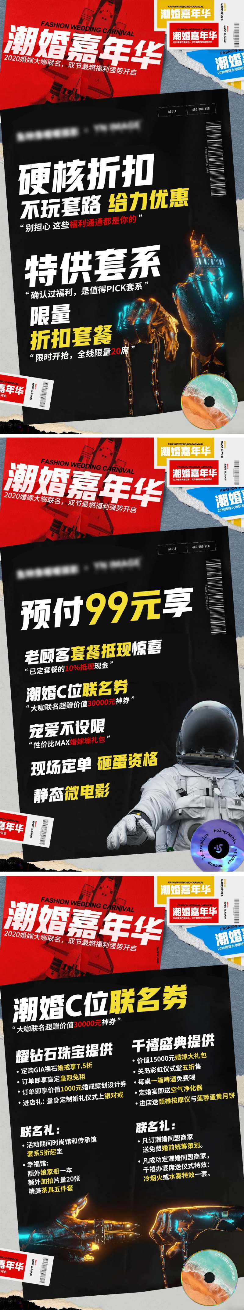 嘉年华系列潮牌海报-采灵感-cailinggan.com