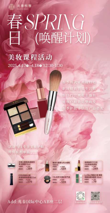 粉色美妆课程活动海报设计-采灵感-https://www.cailinggan.com/