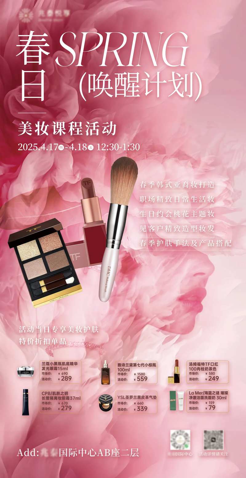 粉色美妆课程活动海报设计-采灵感-cailinggan.com
