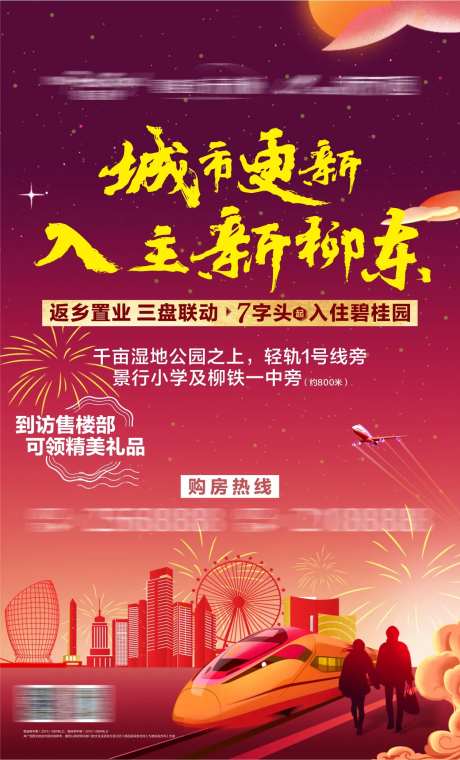 新春返乡海报-采灵感-https://www.cailinggan.com/