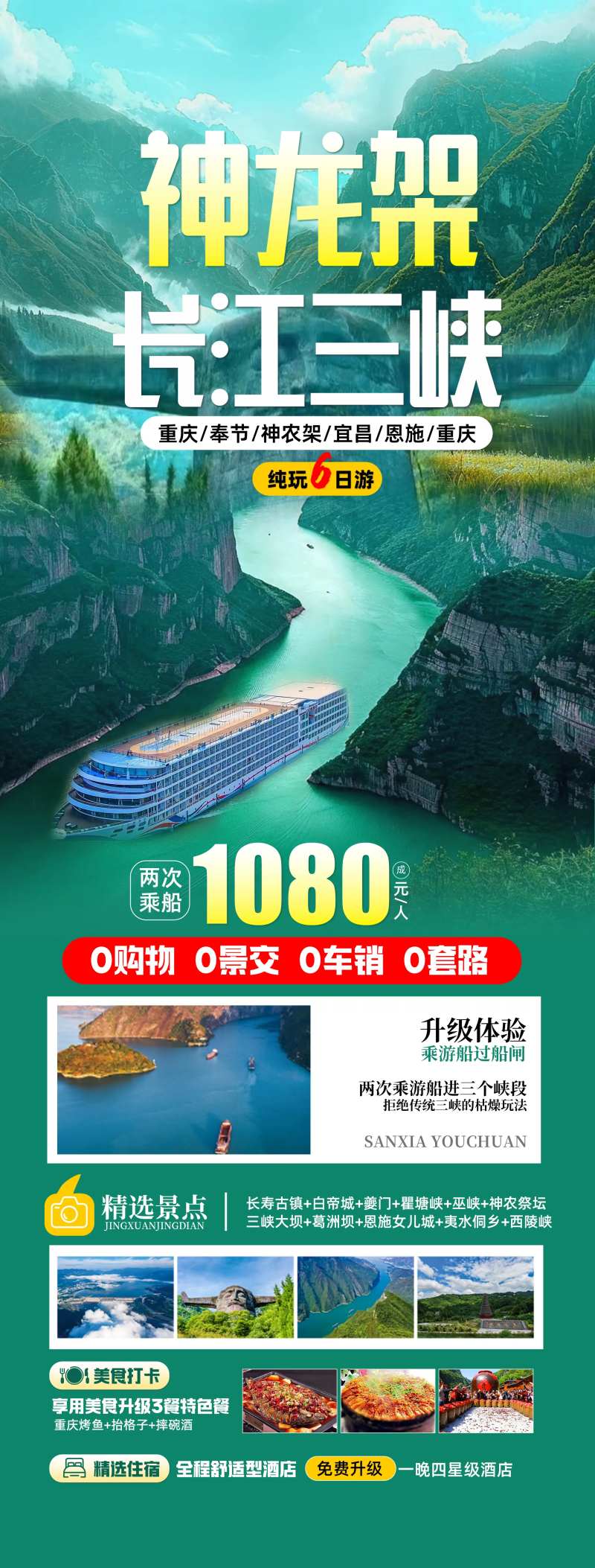 神龙架长江三峡长图海报-采灵感-cailinggan.com