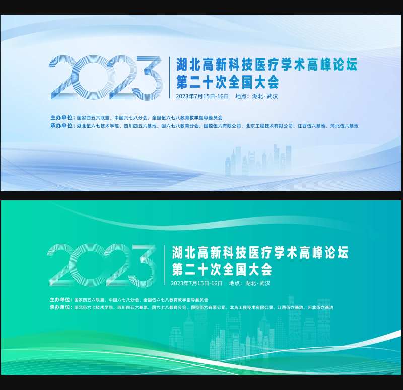 会议活动系列背景板-采灵感-cailinggan.com