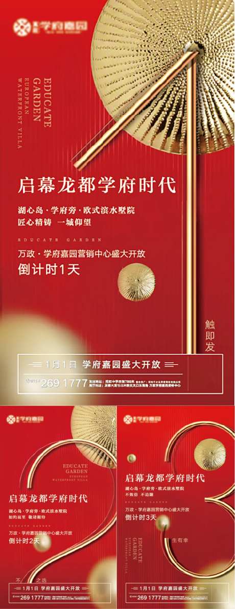 营销中心盛大开放倒计时系列海报-采灵感-https://www.cailinggan.com/