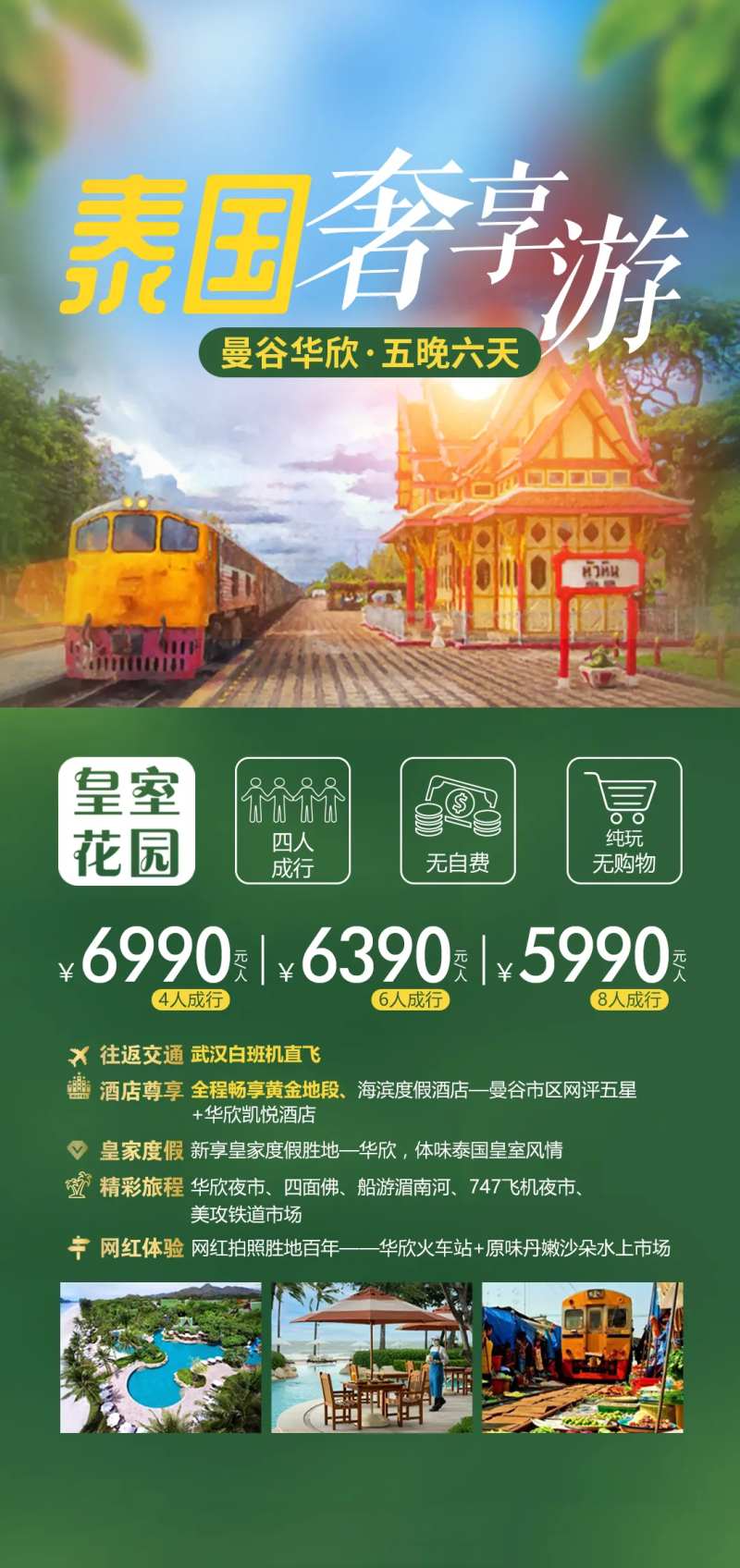 泰国曼谷华欣旅游-采灵感-cailinggan.com