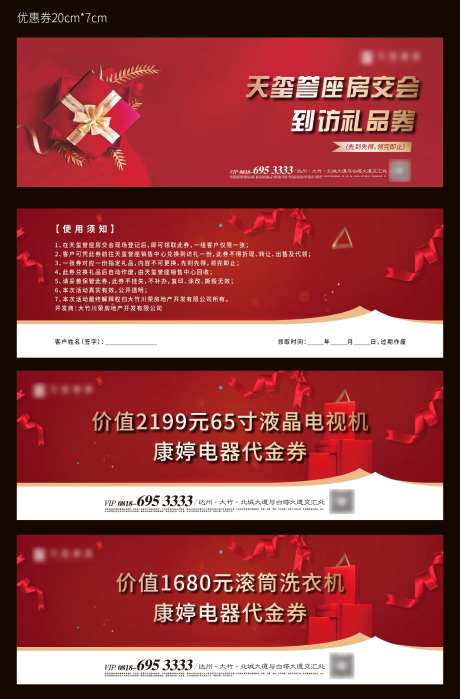 房交会活动礼品券-采灵感-https://www.cailinggan.com/