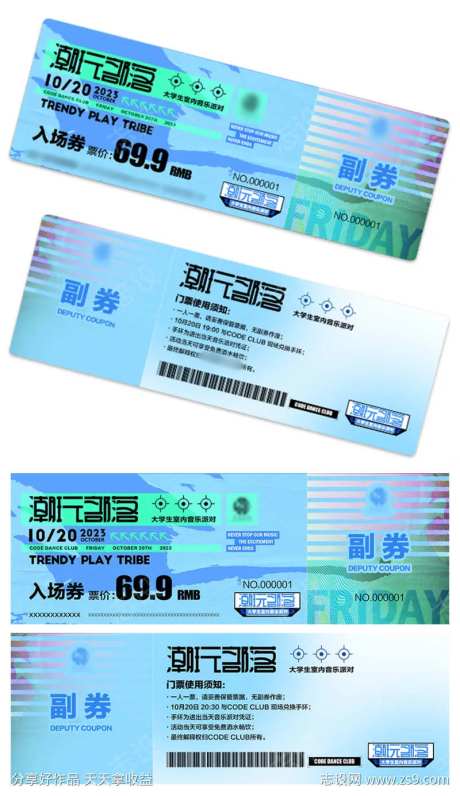 游戏票券图片-采灵感-https://www.cailinggan.com/