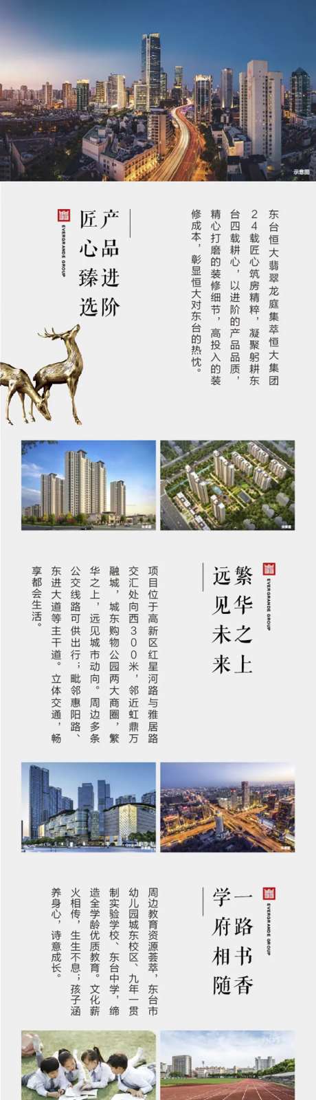 地产加推长拉页-采灵感-cailinggan.com