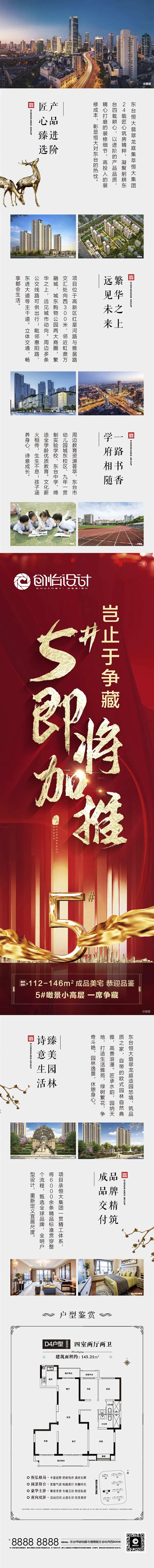 地产加推长拉页-采灵感-cailinggan.com
