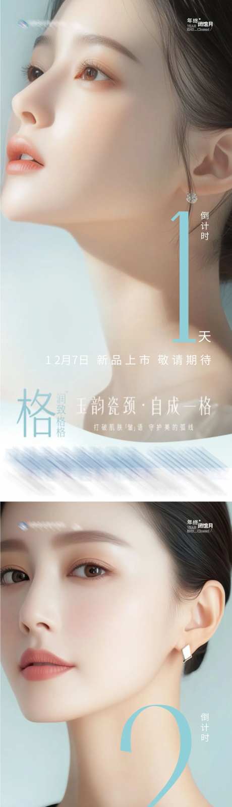 医美润致格格产品系列倒计时系列海报-采灵感-https://www.cailinggan.com/
