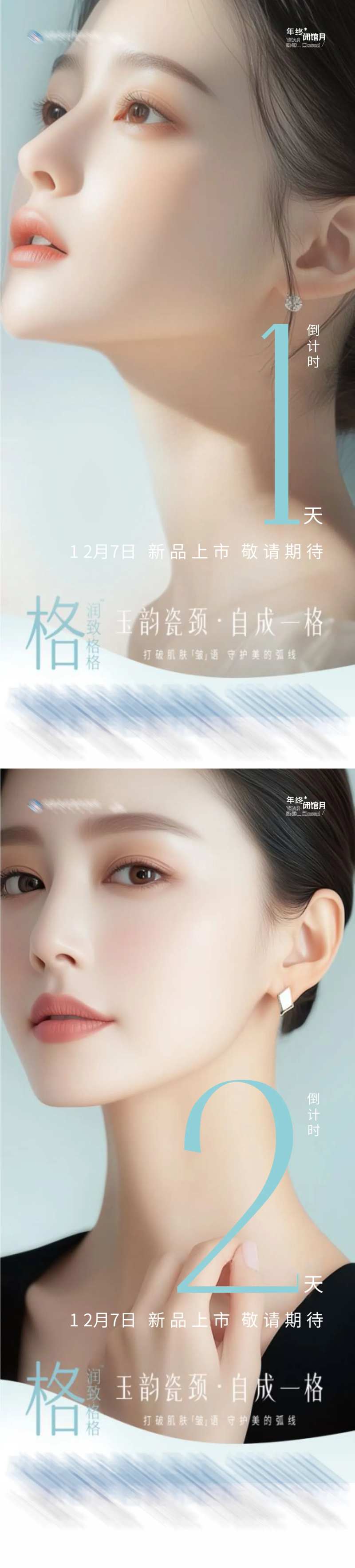 医美润致格格产品系列倒计时系列海报-采灵感-cailinggan.com