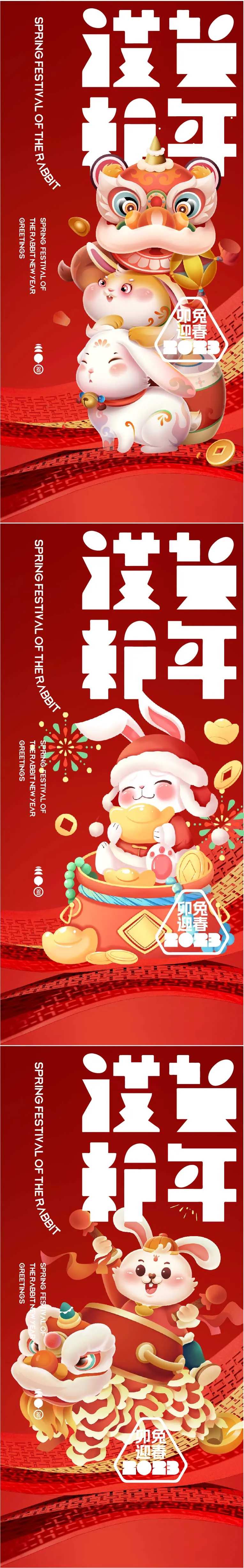 新年醒狮兔年春节系列海报-采灵感-cailinggan.com
