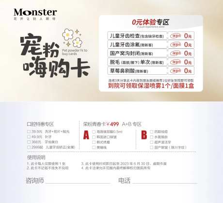 医美宠粉嗨购拓客卡-采灵感-https://www.cailinggan.com/