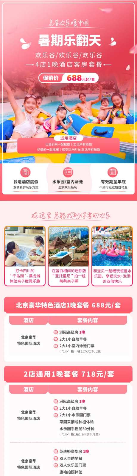 旅游酒店客房套餐详情页-采灵感-https://www.cailinggan.com/