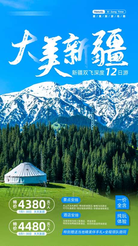 新疆旅游海报-采灵感-https://www.cailinggan.com/