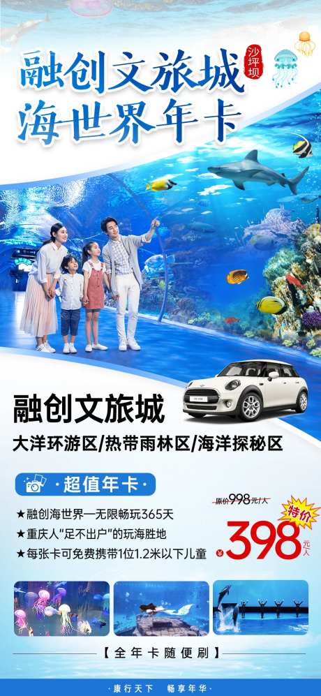 海世界家人旅游海报-采灵感-https://www.cailinggan.com/