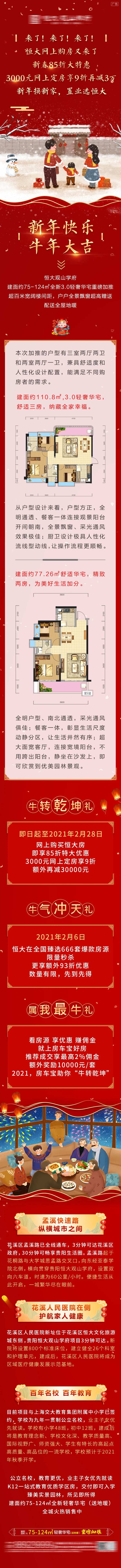 地产新年钜惠好礼长图-采灵感-cailinggan.com