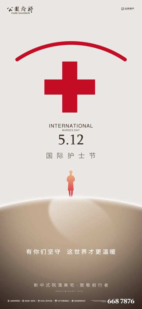 护士节512节日海报                                                                                                                                                                                              -采灵感-https://www.cailinggan.com/