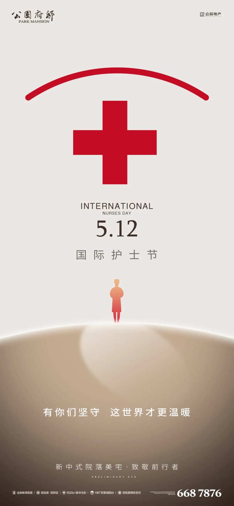 护士节512节日海报                                                                                                                                                                                              -采灵感-cailinggan.com