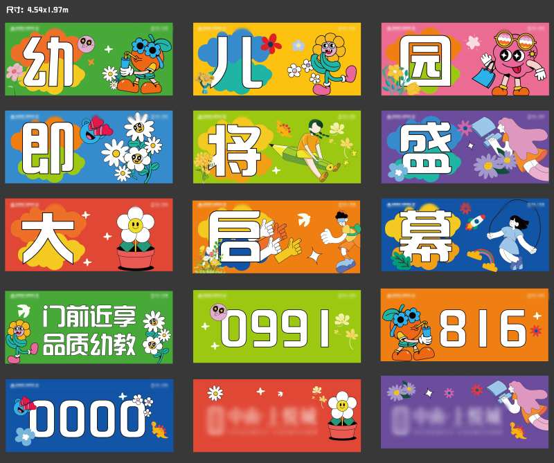 幼儿园启幕围挡-采灵感-cailinggan.com