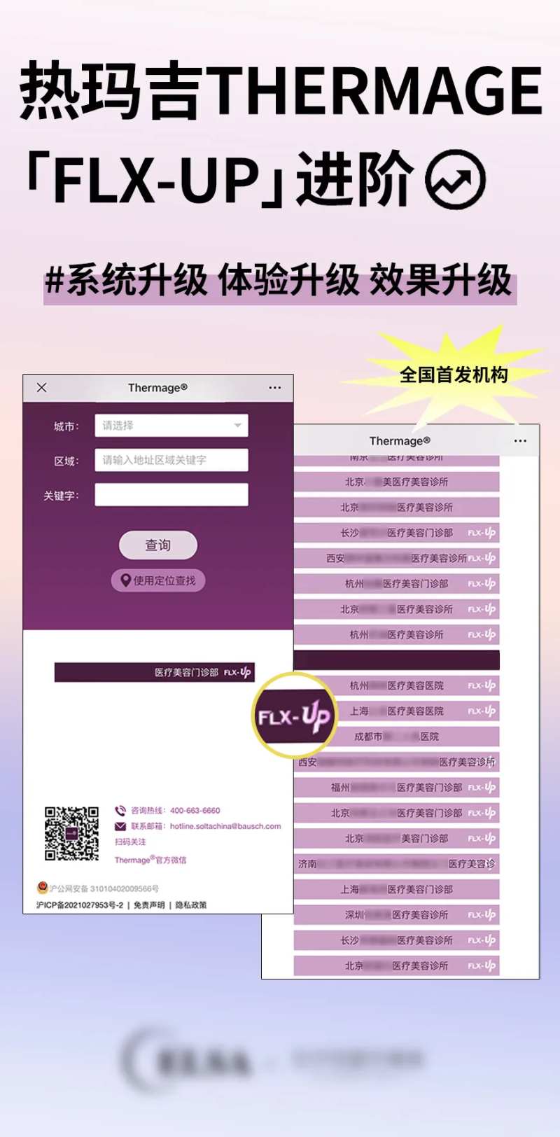 热玛吉认证-采灵感-cailinggan.com