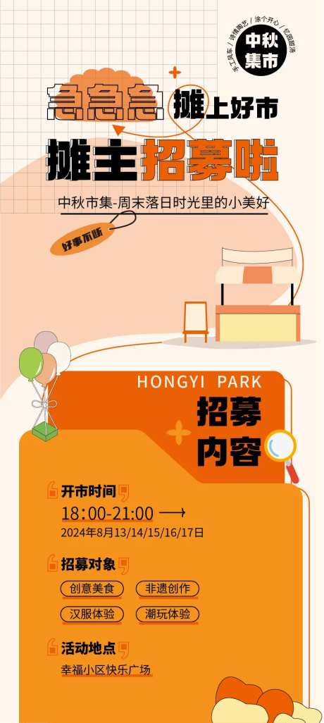 中秋橙色集市海报-采灵感-https://www.cailinggan.com/