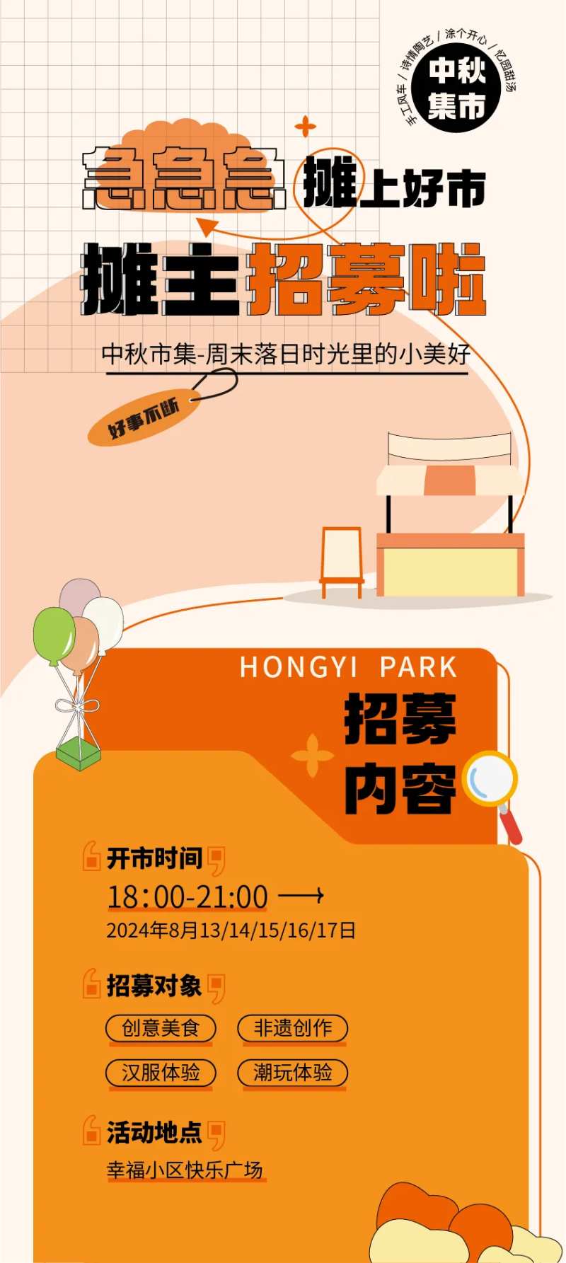 中秋橙色集市海报-采灵感-cailinggan.com