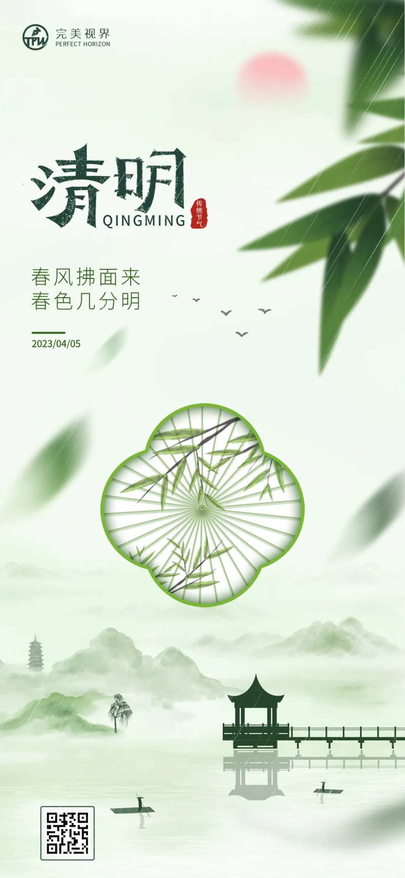 清明节唯美海报-采灵感-cailinggan.com