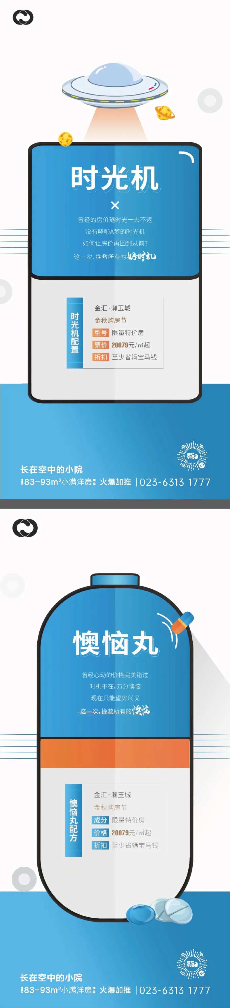 地产公寓商业药丸活动价值点-采灵感-cailinggan.com