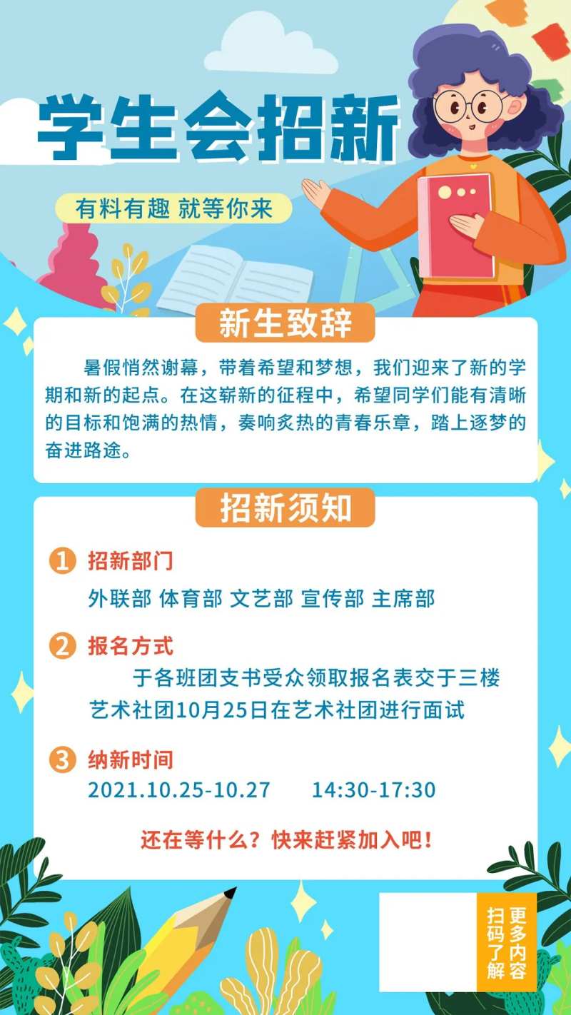 线上招聘海报-采灵感-cailinggan.com