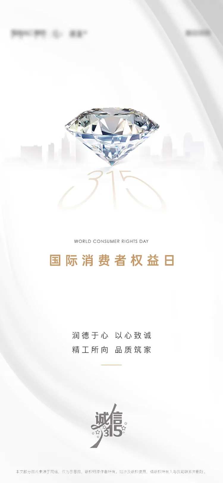 315国际消费者权益日-采灵感-cailinggan.com