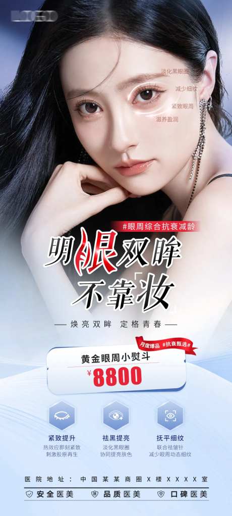 医美眼部项目海报-采灵感-https://www.cailinggan.com/