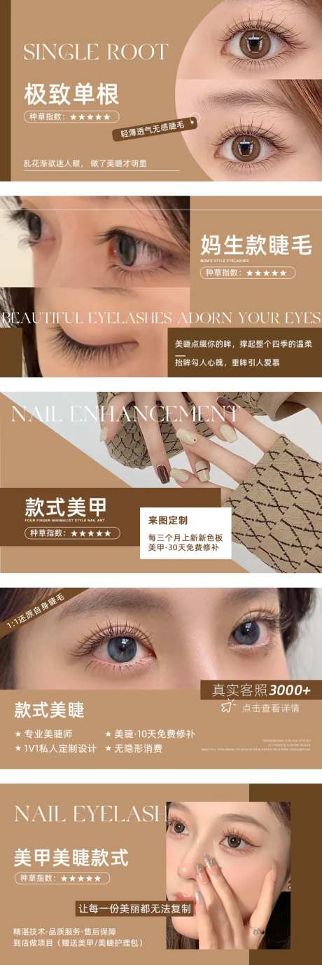 咖色美甲美睫轮播-采灵感-https://www.cailinggan.com/