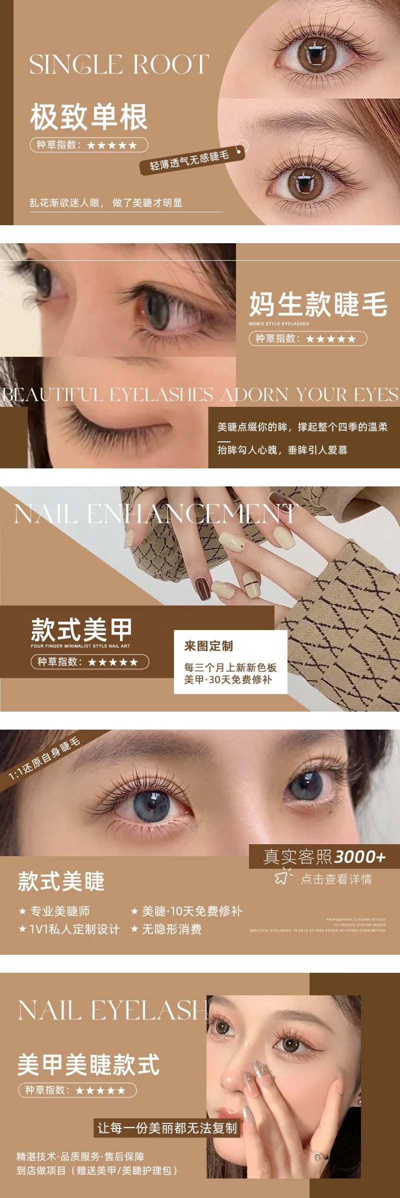 咖色美甲美睫轮播-采灵感-cailinggan.com
