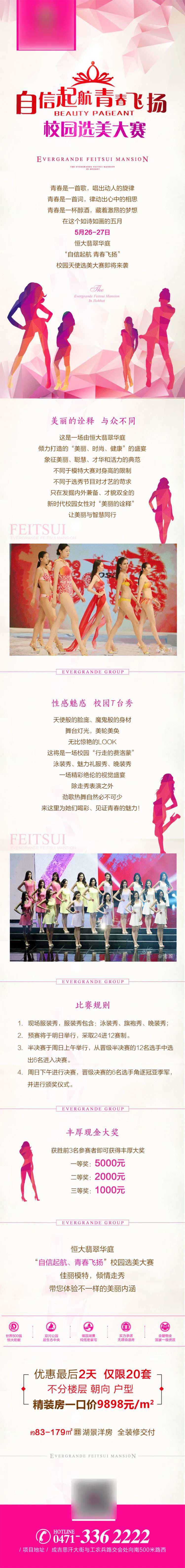 选美大赛长图-采灵感-cailinggan.com
