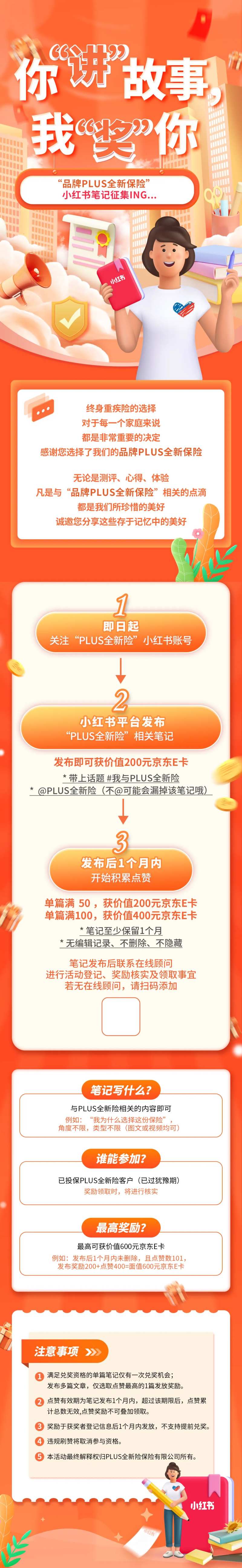 保险活动笔记长图-采灵感-cailinggan.com