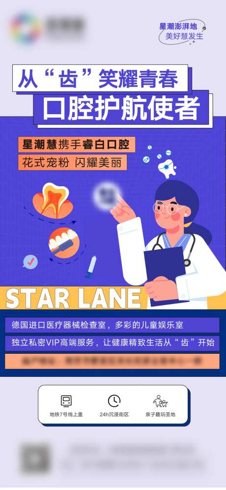 口腔护理店铺海报-采灵感-https://www.cailinggan.com/