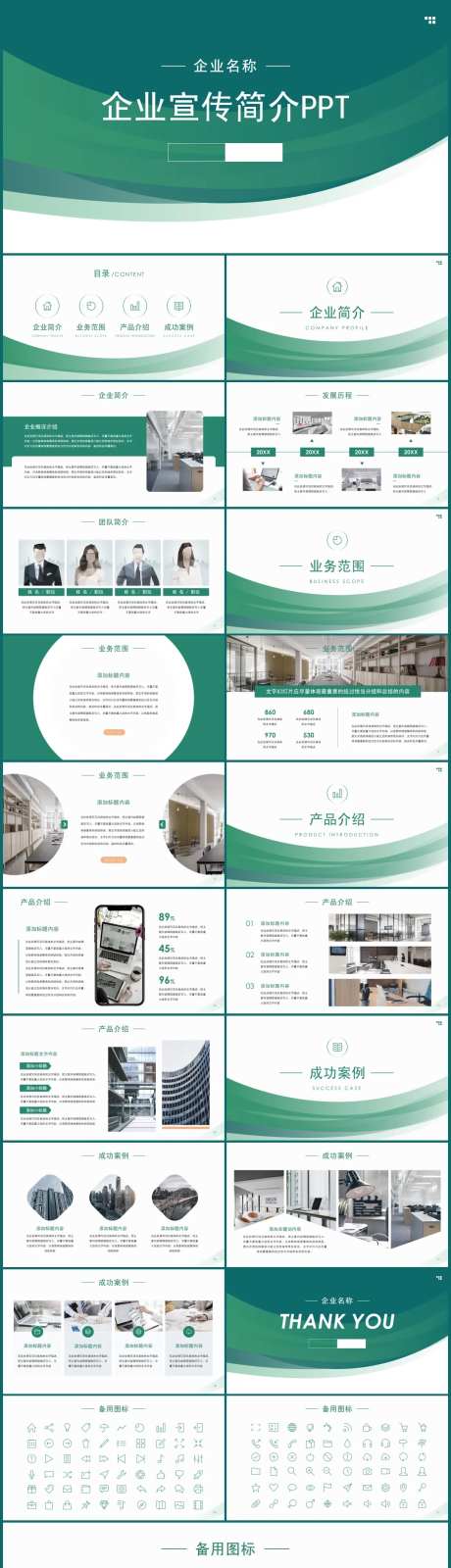 绿色简洁企业宣传公司简介PPT-采灵感-https://www.cailinggan.com/