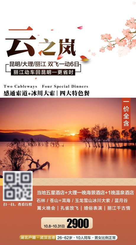 云南昆大丽旅游海报-采灵感-https://www.cailinggan.com/