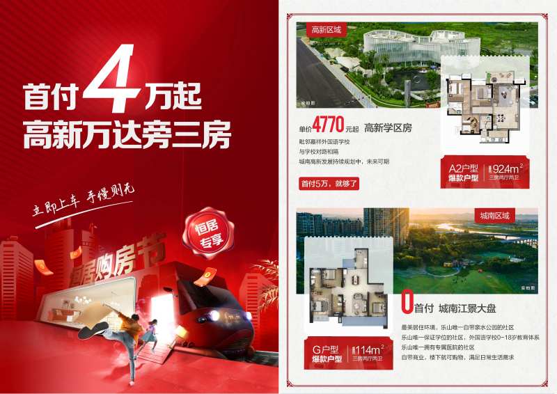 购房节上车宣传单-采灵感-cailinggan.com