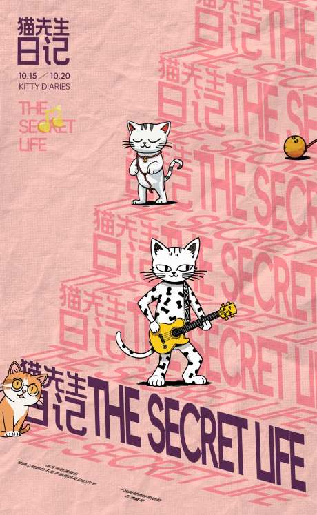  猫先生日记之音乐会海报-采灵感-https://www.cailinggan.com/