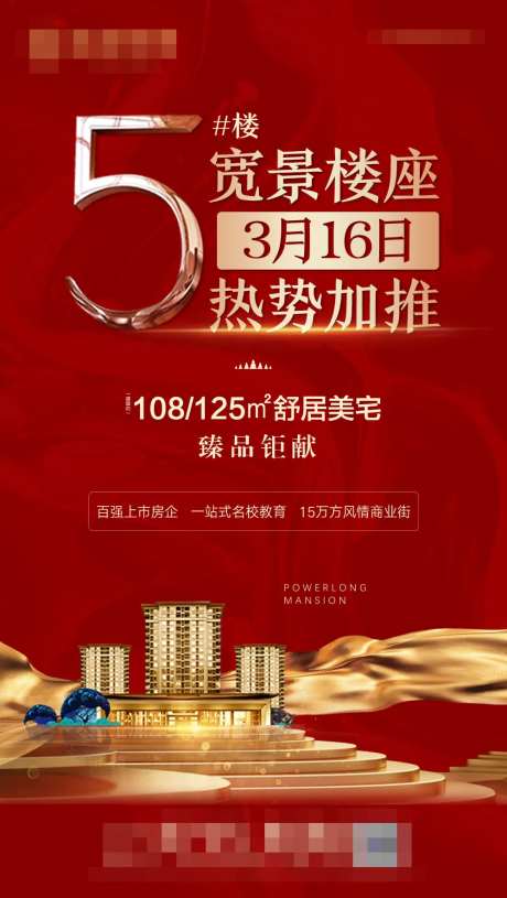 地产楼盘加推海报-采灵感-https://www.cailinggan.com/