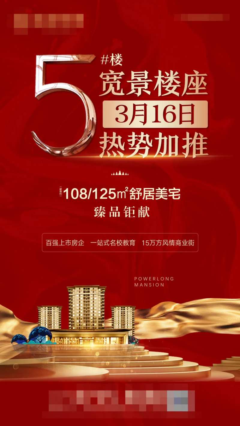 地产楼盘加推海报-采灵感-cailinggan.com