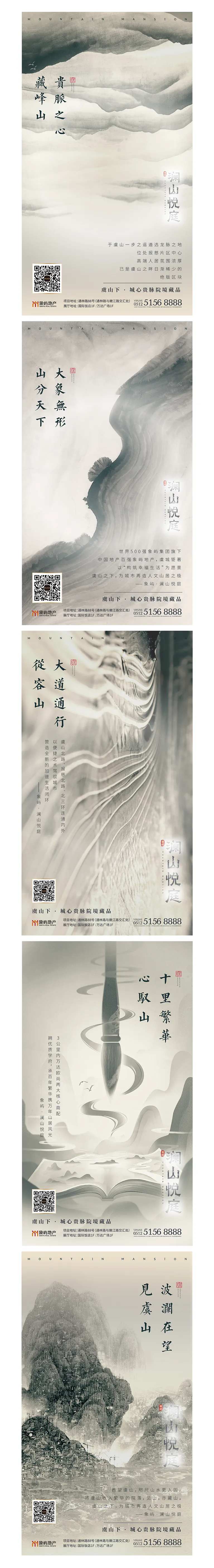 地产价值点山系列质感海报                                                                                                                                                                                            -采灵感-cailinggan.com