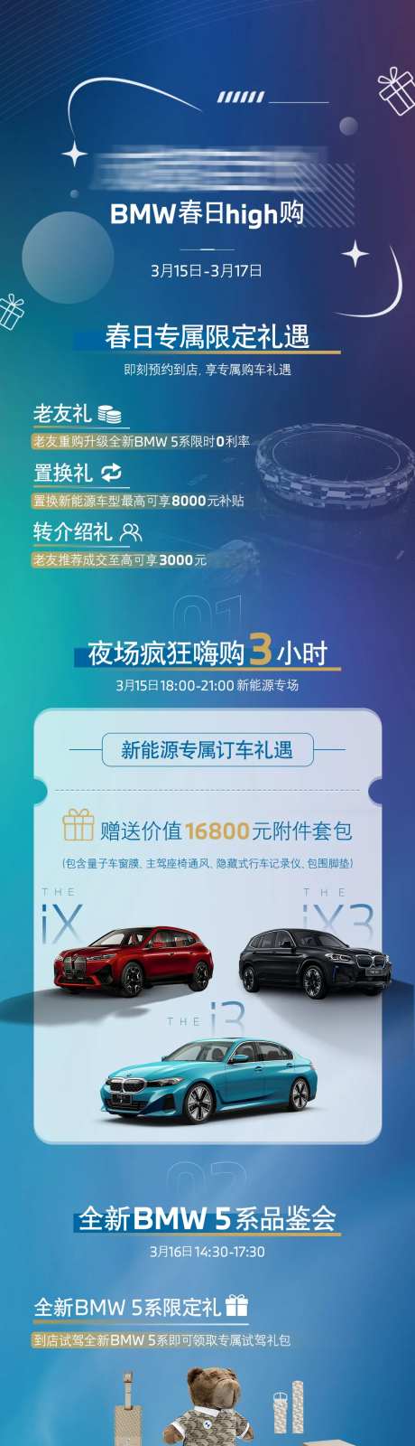 BMW汽车政策蓝色长图邀约-采灵感-https://www.cailinggan.com/