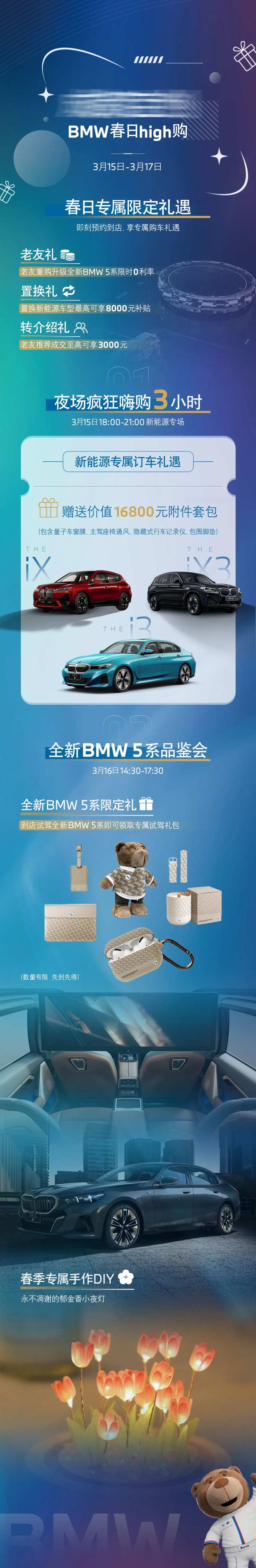 BMW汽车政策蓝色长图邀约-采灵感-cailinggan.com