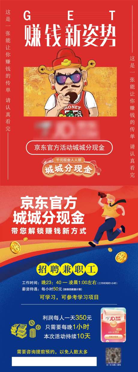 赚钱新方式招聘海报-采灵感-https://www.cailinggan.com/