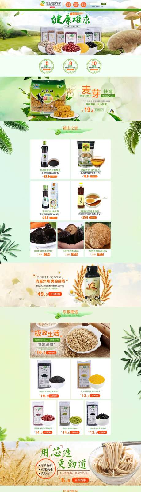 滋补养生五谷杂粮电商首页-采灵感-https://www.cailinggan.com/