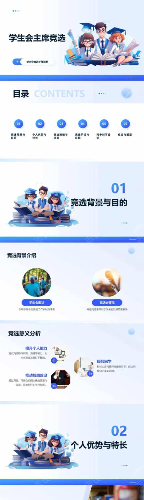 学生会主席竞选PPT-采灵感-https://www.cailinggan.com/