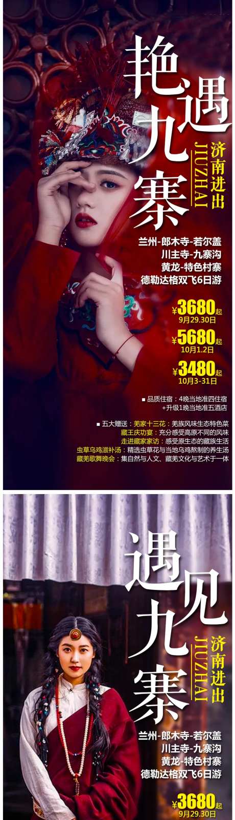 九寨沟旅游海报-采灵感-https://www.cailinggan.com/